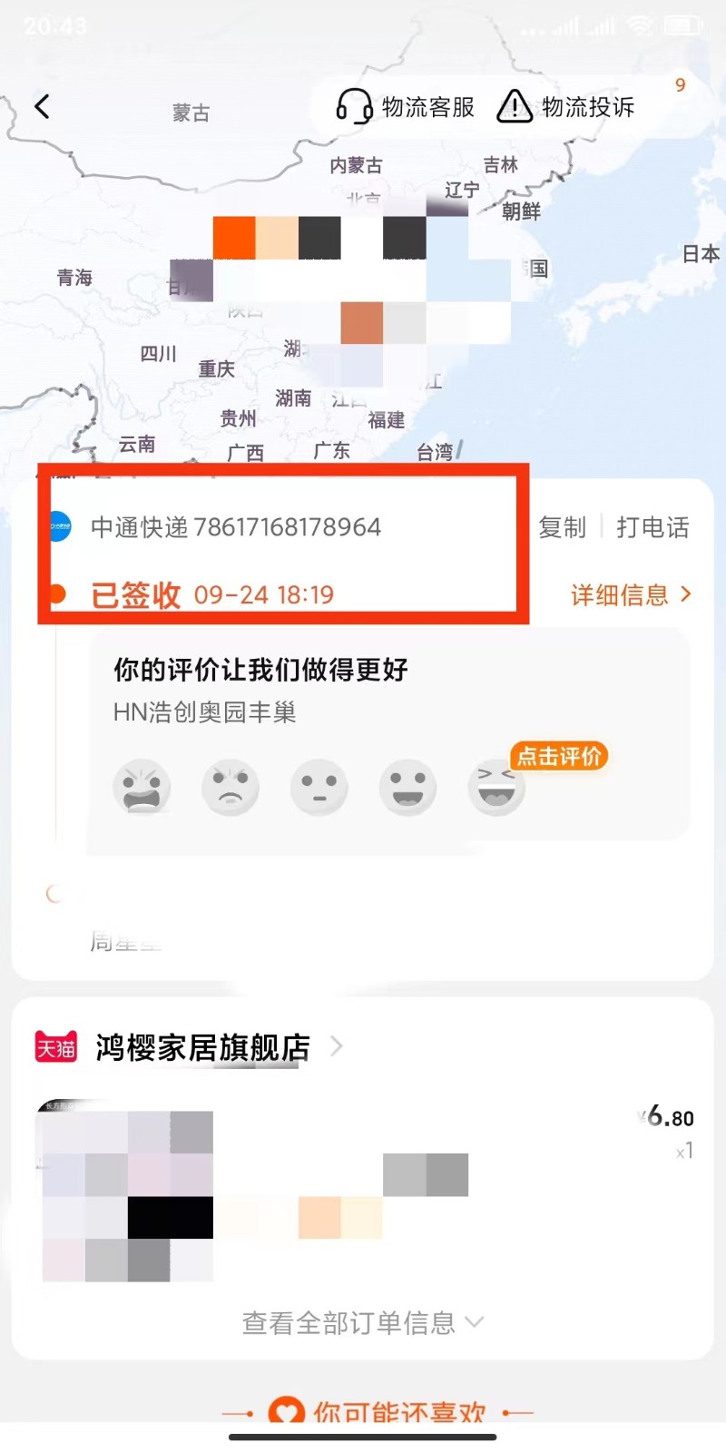 淘宝网怎么查询快递？