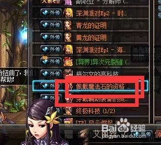 DNF起源版本魔法石任务在哪接 怎么开左右槽