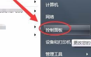 Win7旗舰版的IIS管理器怎么打开？