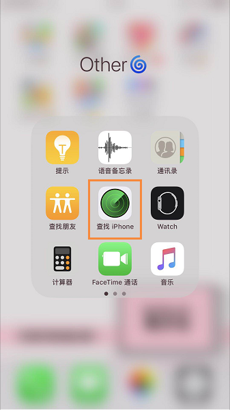 怎么查找自己的iphone，在哪丢的。