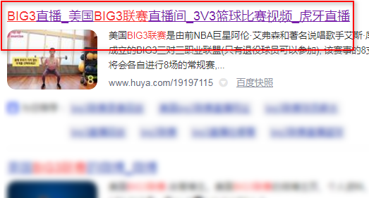 篮球big3联赛直播在哪看