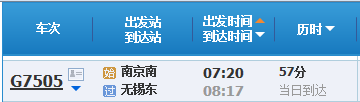 南京南站高铁到无锡东站的时刻表