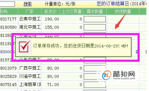 如何到烟草专卖局网站订货？