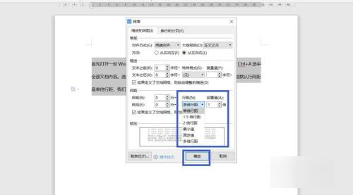 行距怎么设置在哪里word