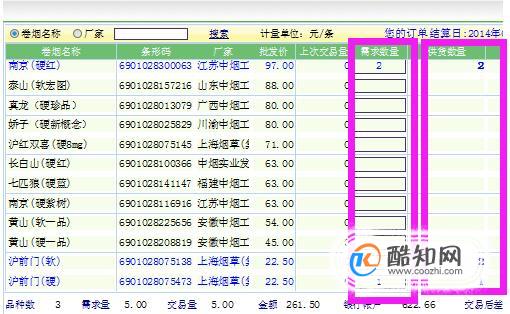 如何到烟草专卖局网站订货？