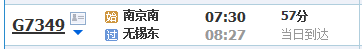 南京南站高铁到无锡东站的时刻表