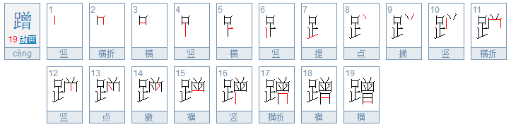 蹭是什么意思