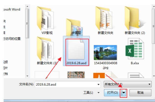 如何打开word ASD文件？