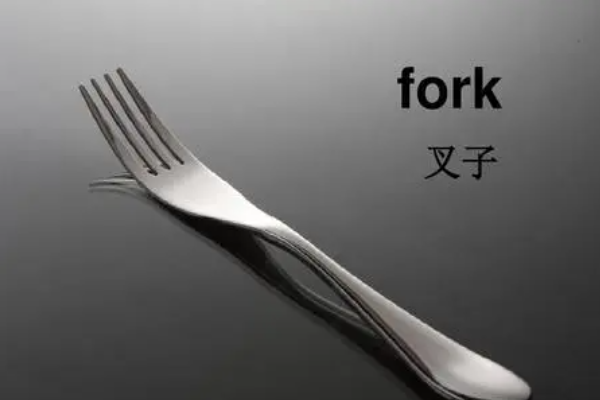 fork是什么意思英语