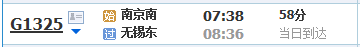 南京南站高铁到无锡东站的时刻表