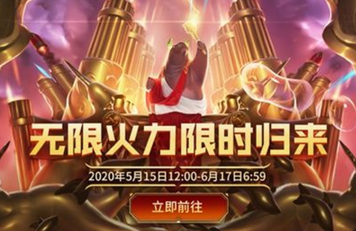 2020年lol无限火力开放时间