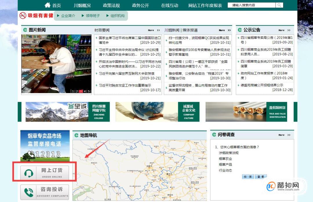 如何到烟草专卖局网站订货？