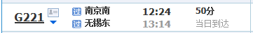 南京南站高铁到无锡东站的时刻表