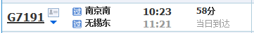 南京南站高铁到无锡东站的时刻表
