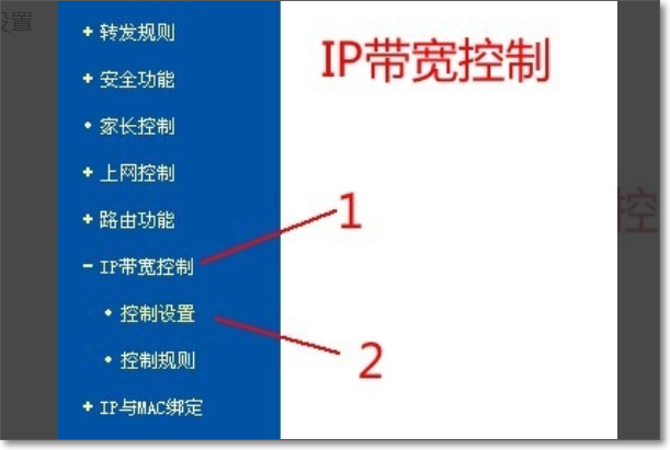 TP-LINK-无线路由器。怎么给设置限速