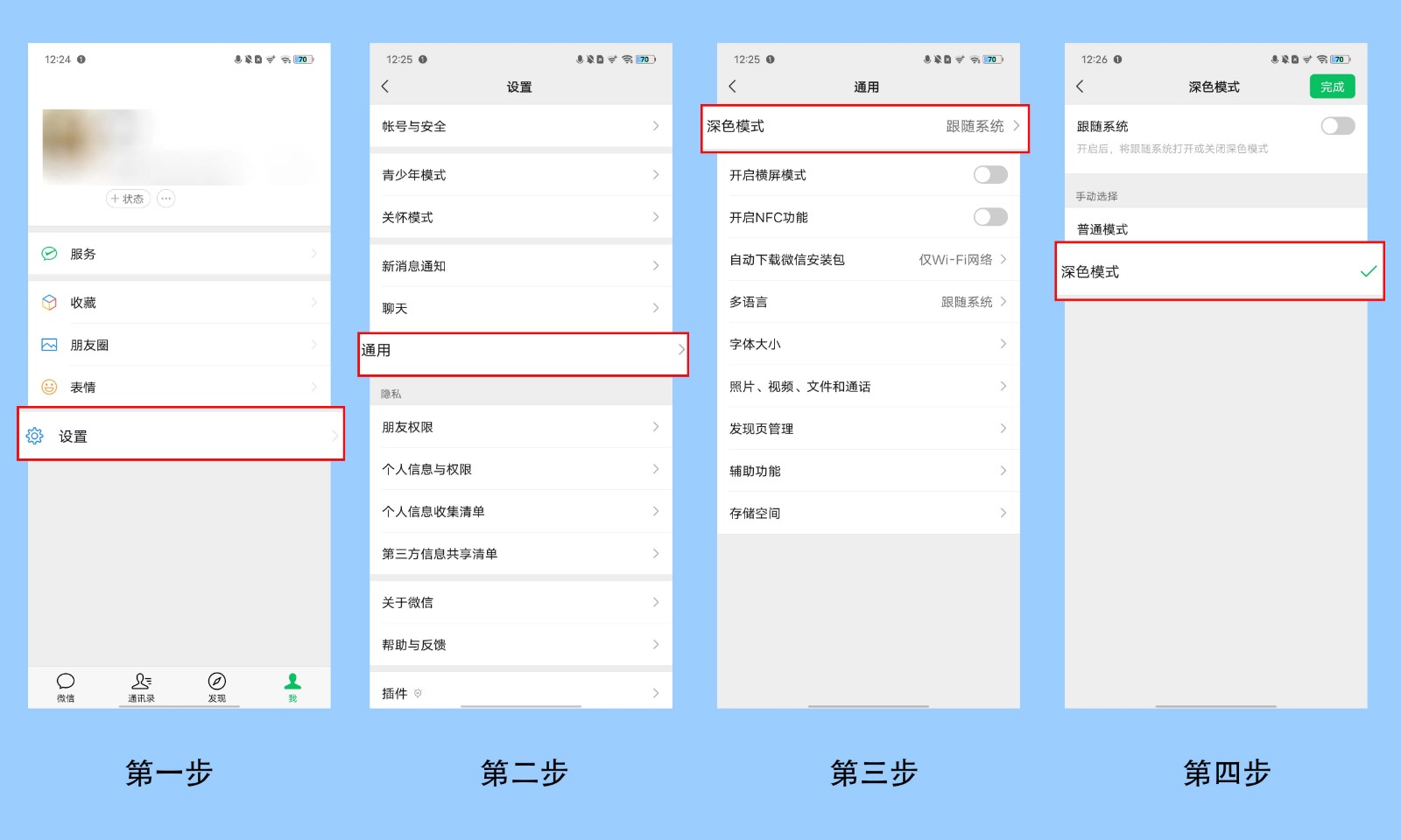 安卓微信怎么设置暗黑模式