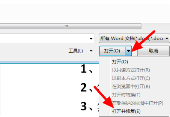 如何打开word ASD文件？