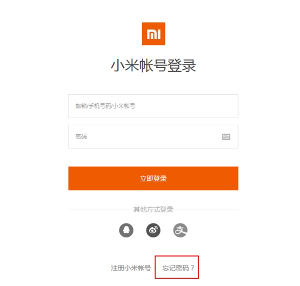 忘了小米帐号，密码也忘了，怎么办