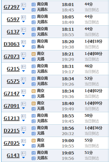 南京南站高铁到无锡东站的时刻表