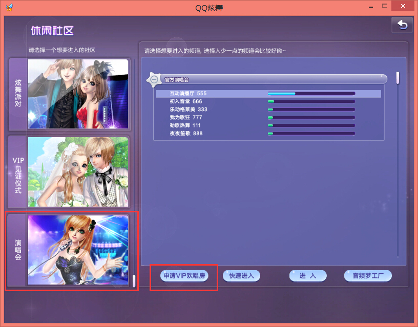 QQ炫舞唱歌房怎么弄