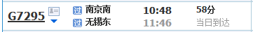 南京南站高铁到无锡东站的时刻表