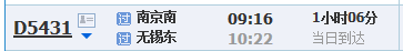 南京南站高铁到无锡东站的时刻表