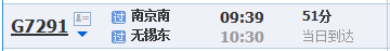南京南站高铁到无锡东站的时刻表