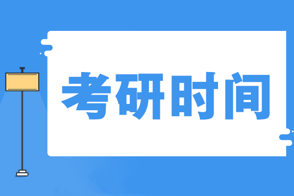 2023考研成绩啥时候公布