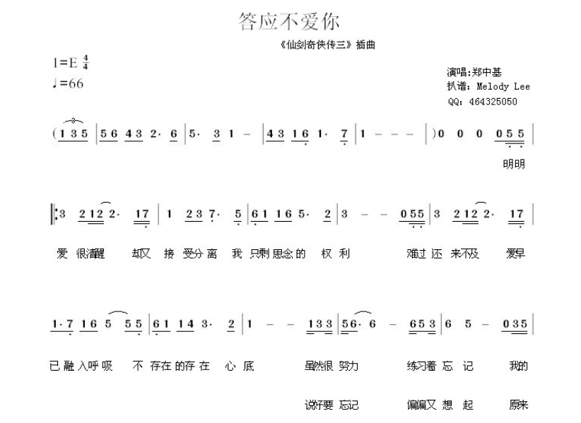 答应不爱你的歌词