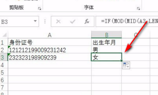 excel提取性别公式
