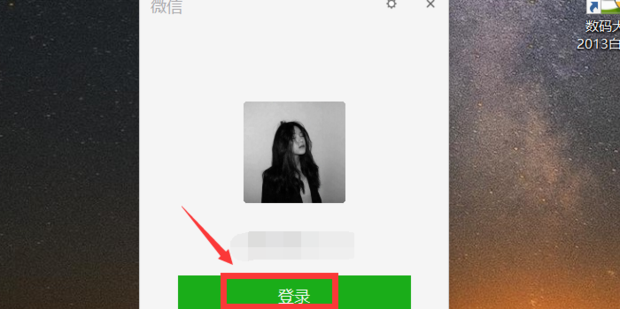 电脑登陆微信号怎么登