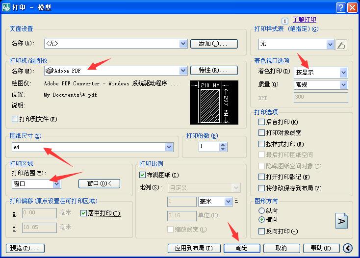 cad转换成彩色PDF