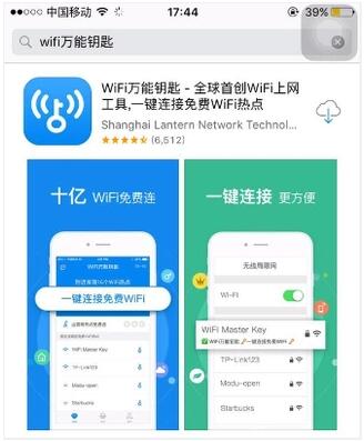 苹果手机为什么不能用wifi万能钥匙？