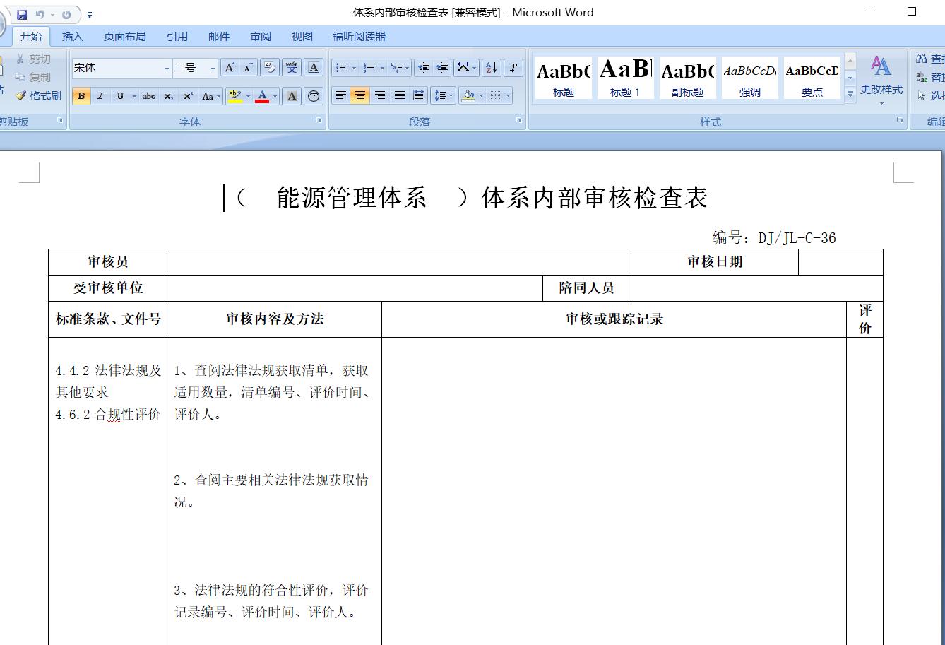 求IATF16949：2016内审检查表