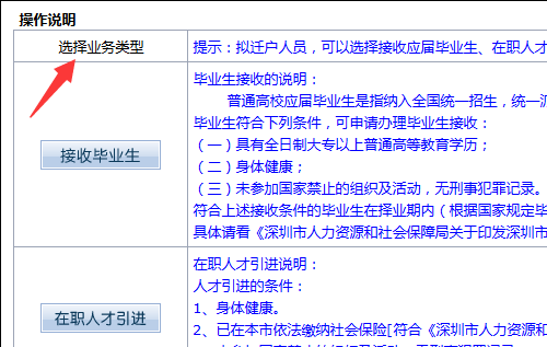 2018年深圳积分入户怎么查询自己的积分