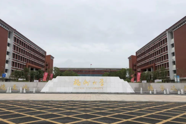 福建大学录取分数线2021