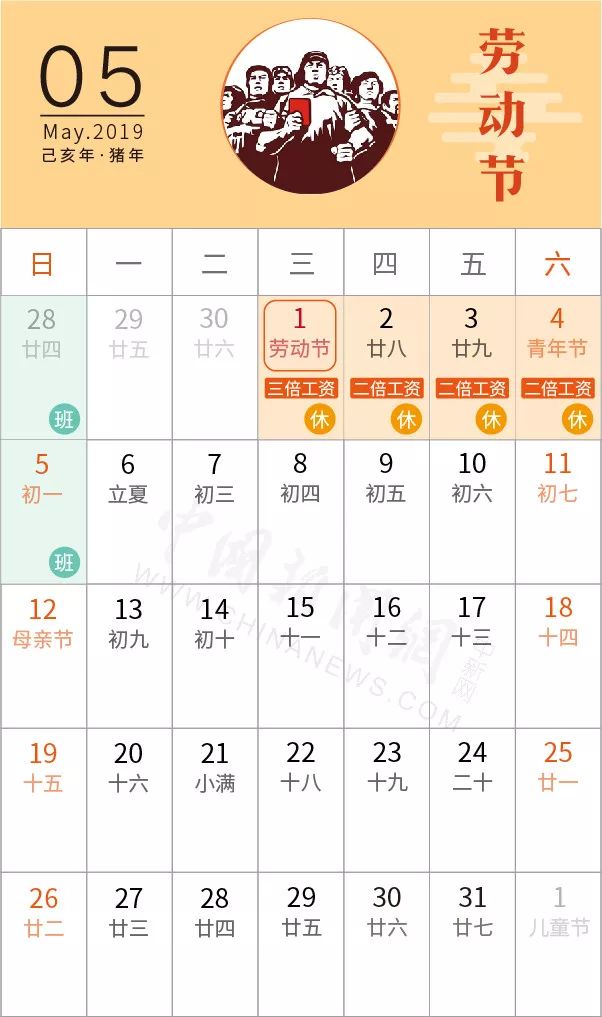 最新：2019年五一小长假放4天