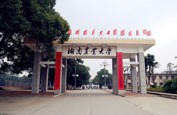 湖南农业大学到底是不是一本啊，是211工程吗