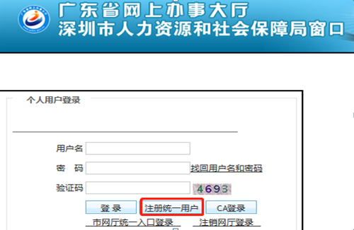 2018年深圳积分入户怎么查询自己的积分