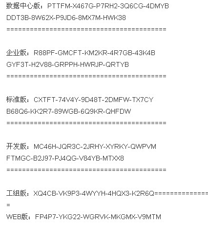 谁有windows server 2008 R2 的密钥给我个