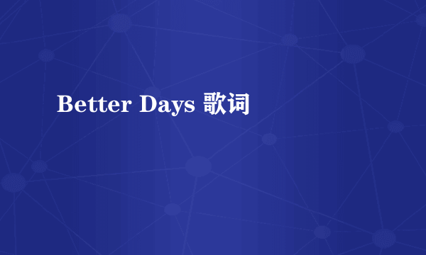 Better Days 歌词