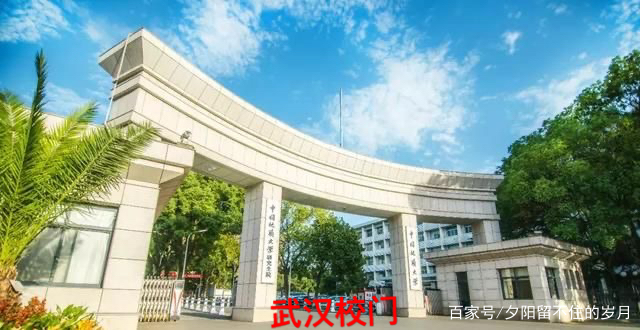 中国地质大学（武汉）的就业前景如何？