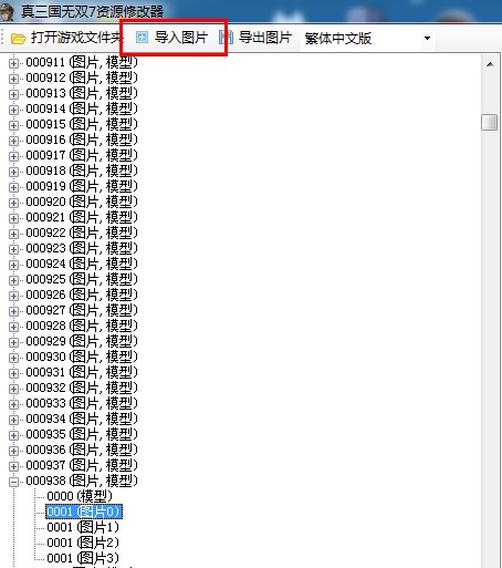 跪求三国无双7 凉宫修改器载入MOD的用法