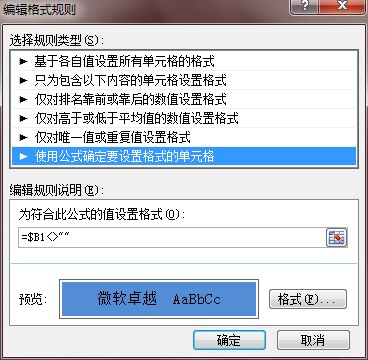 excel2010版如果让输入文字那整行填充颜色