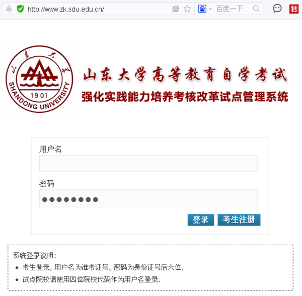 山东大学高等教育自学考试强化实践是怎么的做法，在网上做