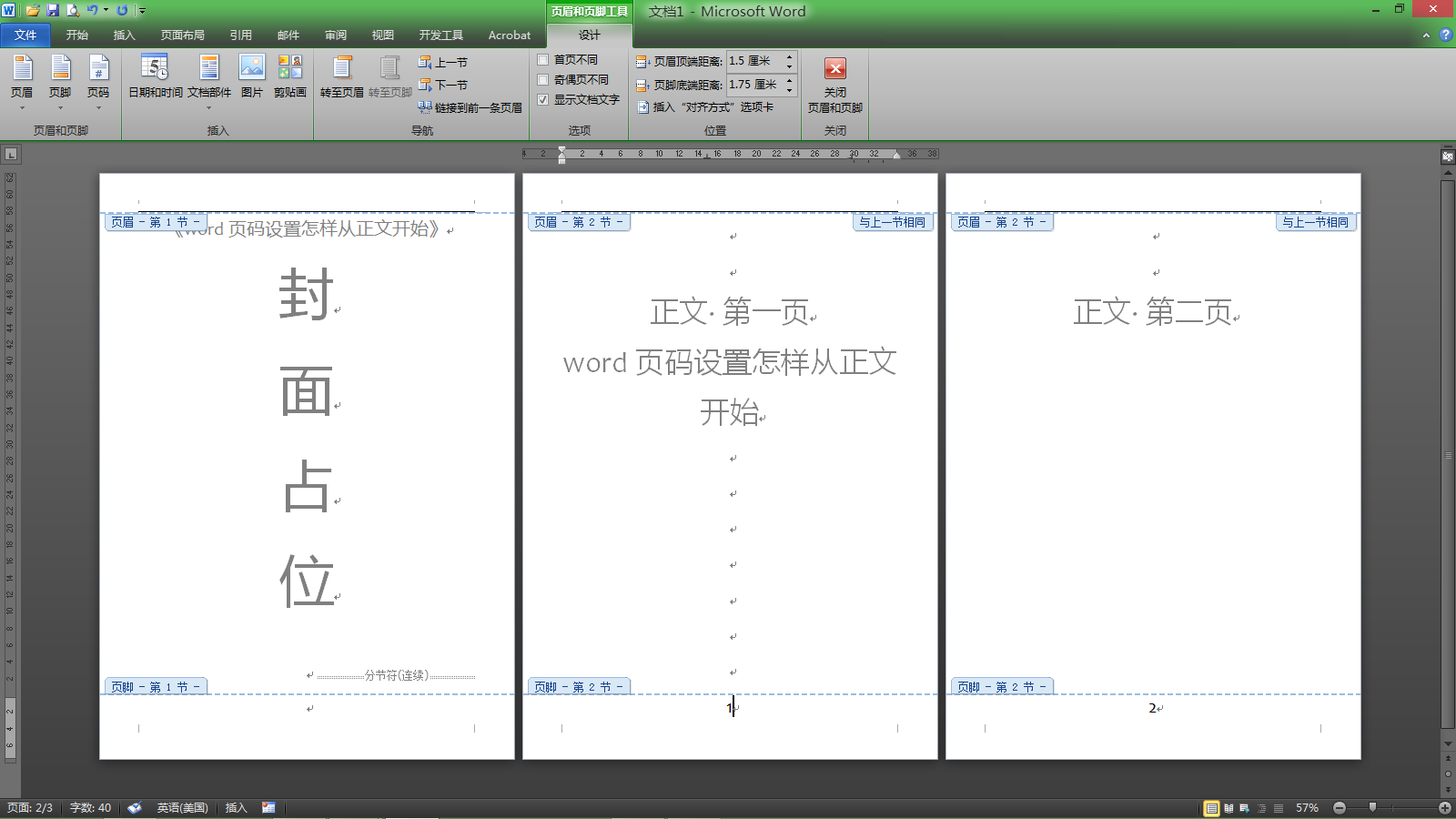 word页码设置怎样从正文开始