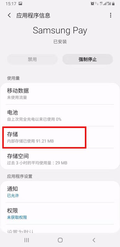 samsung pay的四位密码忘记了怎么办