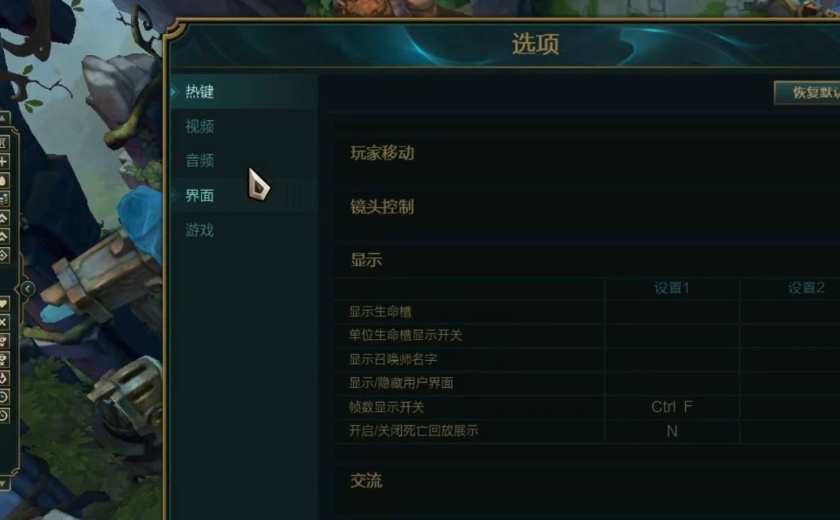 《lol》右上角fps和ping怎么设置出来？