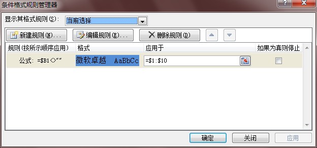 excel2010版如果让输入文字那整行填充颜色