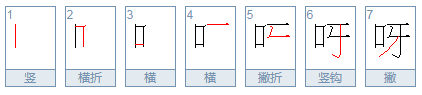 轻声的啊怎么组词